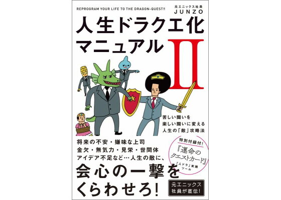 楽天ブックス 人生ドラクエ化マニュアル 2 Junzo 本 楽天ブックス 人生ドラクエ化マニュアル 2 Junzo 本